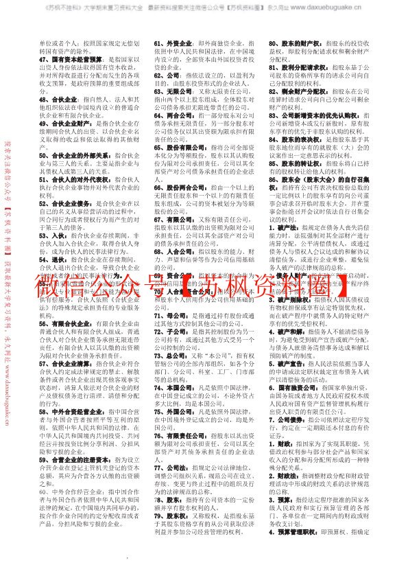 经济法学